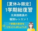 元英語教員が中学生の英語苦手を一緒に復習します 夏休みに苦手を克服して2学期へ！悩みに応じた個別サポート！ イメージ1