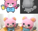 世界にひとつのオリジナルぬいぐるみを作ります 3Dモデルから作成することで高い精度で作ることができます イメージ4