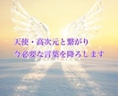 天使・高次元から今必要なメッセージを降ろします 迷いや不安な心に、今必要な気づきをやさしくお届けします イメージ1