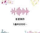 オリジナル曲、BGM、トラックメイク、制作します 低価格、高品質で納得するまで修正無制限で楽曲提供します！ イメージ1