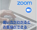 契約に繋がるZOOM操作方法教えます オンラインビジネス成約率が高い起業家が使うZOOMスキル イメージ2