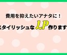 STUDIOでスタイリッシュなLP制作します 高品質かつ低コストでのLPを提供します！ イメージ1