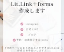 Lit.Link＋forms作成します SNSのリンクを1ページにまとめられるサービスを一括サポート イメージ1