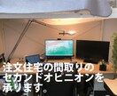 注文住宅の間取りのセカンドオピニオンを承ります お客様の立場から一級建築士が間取りをチェックします。 イメージ1