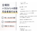 介護・立場別に整理するハラスメント研修を企画します 全5事例でズレを可視化する参加型研修。そのまま実施OK。 イメージ4