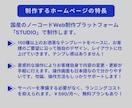 STUDIOによるコスパ最高のHP制作を承ります ～社会人歴19年目がストレスないスムーズなやり取りをお約束～ イメージ3
