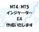 MT4/MT5用インジケーター・EA作成します 追加料金無しでMQL4/MQL5納品。再販OK。口座制限も可 イメージ1