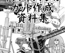イラストカット資料集お役に立ちます 綿密に描かれたイラストカット資料集です イメージ1