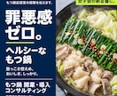 もつ鍋店45年の経験で開業・導入の相談に乗ります 福岡市春吉で45年。専門店開業から居酒屋への導入まで イメージ3
