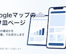 Googleマップの受け皿ページを作ります ページ構成理由を競合3社の実測でお見せします イメージ1