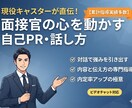 現役キャスターが対話であなたの自己PRを作ります 想いを言葉に！面接官の心を動かす内容と伝え方を直接指導 イメージ1
