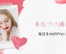 子育ての悩み人間関係の悩み解決します 毎日がhappyになれると楽しくなりますよね！ イメージ1