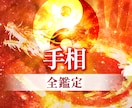 手相鑑定をします 手相鑑定（総合鑑定、ご相談60分） イメージ1