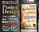 集客に繋がる！印象に残るポスターデザインします 印刷対応可能！初稿提出3営業日！修正回数無制限で柔軟に対応！ イメージ1