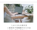 ひとりサロン向け AI販促整理相談をします SNS・Googleの発信を整理する イメージ3
