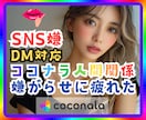 ココナラ人間関係SNSトラブル㊙️友達☘になります 勧誘♪誘惑♪恫喝♪まさかの低評価♪嫌がらせ♪不安お悩み愚痴♪ イメージ1