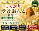 お金を引き寄せる体質へ→お金のブロックを解除します 無意識にあるお金の思い込みを手放しお金の流れを整えます イメージ1
