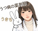 死にたい…辛い…苦しい心に寄り添います 自殺未遂4回を経験、うつ病を乗りこなす現役薬剤師です。 イメージ1