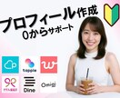 マッチングアプリプロフィールを作成、添削します 「アプリ婚夫婦」が練り上げる！好感度◎なプロフィール イメージ1