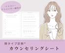 顔タイプ診断®︎のカウンセリングシート販売します イメージコンサルタント・アドバイザーさん向け❤︎ イメージ1