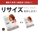 ポスター/チラシのリサイズデータ作成します ポスターをチラシに、A4縦をA4横に、など柔軟に対応可能です イメージ1