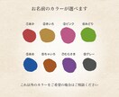 暖かみのある筆文字で大切な方のお名前を書きます 大切なご家族や友人へのプレゼントに！ イメージ7