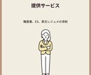 上場企業勤務/MBA合格者がES/職歴書添削します 駐在・海外MBA合格経験を活かし日本語・英語職歴書添削します イメージ3