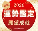 霊視×算命学で【開運運勢鑑定】を行います 2026年の流れを先読みし、開運するための道筋をお伝えします イメージ1