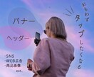 Web画像作成します バナー・ヘッダー・SNS・商品など♪ ＼イメージをカタチに／ イメージ1