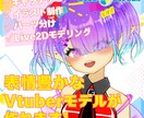 Vtuber向けLive2Dモデル制作致します 【表情差分セット込み！】全行程対応いたします。 イメージ2