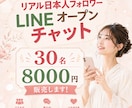あなたのLINEオープンチャット増やします あなたのオープンチャットに、リアル日本人ユーザを増やします。 イメージ1
