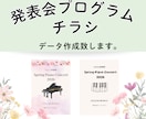 ピアノの発表会のプログラム・チラシデータ作成します ご希望にあわせたデザインで作成します イメージ1