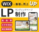 Wixで集客＆売上UPにつながるLPを制作します ヒアリングでお客様のご要望をしっかり伺います！ イメージ1