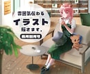 活動を華やかに！雰囲気の伝わるイラスト作成します 見て楽しめる、背景込みの1枚イラスト イメージ1