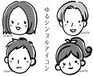 ゆるシンプルアイコンお作りします あなただけのアイコンが欲しい方へ イメージ1