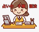占いで　起業されたい方　ノウハウ教えます 占いで　起業されたい方　自信をつけたい方　話法教えます イメージ4
