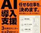 AI業務棚卸し＋導入プランを作成します 【3社限定モニター】ChatGPTを社内で定着させる伴走 イメージ1
