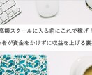 初心者でも資金をかけずに収益発生させる方法教えます 高額スクールに入る前に！資金をかけずに収益を発生させる裏技集 イメージ1