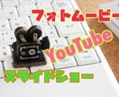 フォトムービーやスライドショーを製作いたします ナレーション吹込みも可！あなたの素敵な瞬間を動画に！！ イメージ1