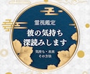 霊視鑑定で彼の気持ちを深く鑑定します お相手の気持ち2人の未来その方法✨24時間以内に鑑定します イメージ1