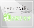 サイキックコードカット・ヒーリング▼します ★ネガティブなエネルギーをカットして軽やかに過ごしましょう！ イメージ1