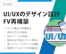 UI/UXのデザイン設計 FV再構築します 各種コンテンツ、仕様に対応したUI/UXデザインを承ります イメージ1