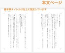 小説等のテキストデータを入稿データ化します あなたの文章、本にしませんか？入稿準備はお任せください！ イメージ4