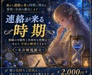 彼から連絡が来る時期と理由を【本音解像鑑定】します ｜待つべきか迷う状況で動き出す時期を明確にします イメージ1