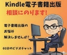 60分で、Kindle初出版の不安を解消できます 初出版の地雷、ぜんぶ先に踏んでおきました イメージ3