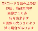 スマホでQR読み込み　店舗、商品の紹介をします 当方のQRは　１個で　１０個の画像がノークリックで読めます イメージ3