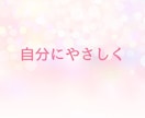 自己肯定感取戻す！マイナス思考手放すお手伝いします 自己否定｜罪悪感｜自己犠牲☘️自己嫌悪克服する！ イメージ8