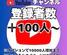 YouTubeチャンネル登録者＋100人増やします 登録者を100人から増やします！最大＋10000人！ イメージ1