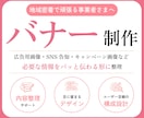 地域密着で頑張る事業者さま向けバナー制作します 見やすさ・伝わりやすさ・反応を意識して制作します イメージ1