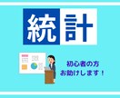 統計初心者の方々をお助けします データのまとめ方、統計解析方法、無料統計解析ソフトのご紹介 イメージ1